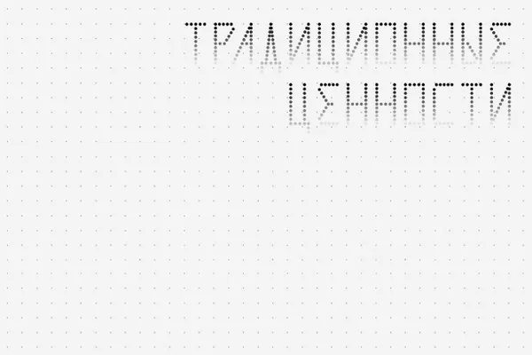 Новые правила для спортивных соревнований запрещают изображения и надписи, которые могут оскорбить людей или не соответствуют «традиционным ценностям».