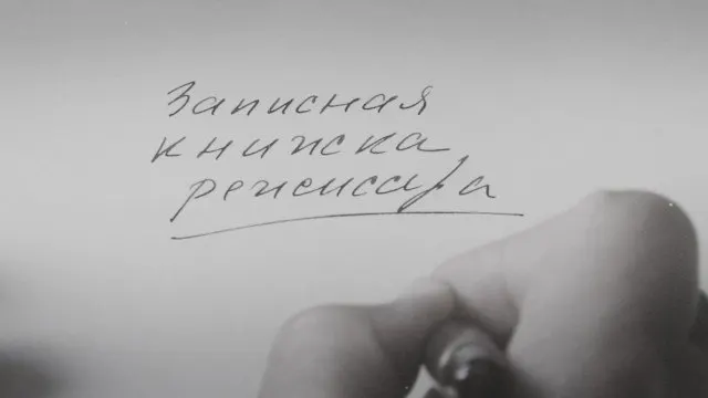 Картина Александра Сокурова основана на его дневниковых записях и стала художественным осмыслением эпохи, в которой жили советские люди. Международная премьера фильма прошла в 2025 году на Венецианском кинофестивале, а сам режиссёр ранее открыто выступал против цензуры и законодательства об «иностранных агентах».
