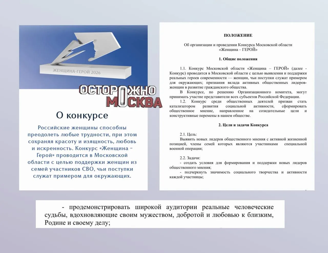Женщин просят прислать видеовизитки, эссе и творческие номера; жюри — участники СВО, депутаты, чиновники и представители Минобороны; призовой фонд — 200 тысяч рублей.