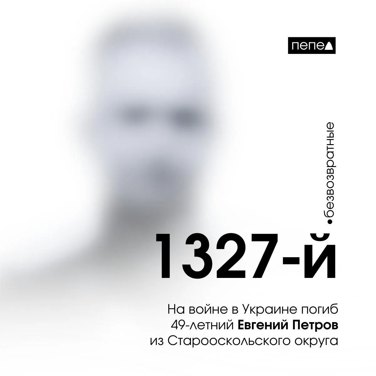 49‑летний лейтенант из Старого Оскола погиб в Украине 19 апреля 2023 года; он числится одним из погибших военнослужащих из Белгородской области.