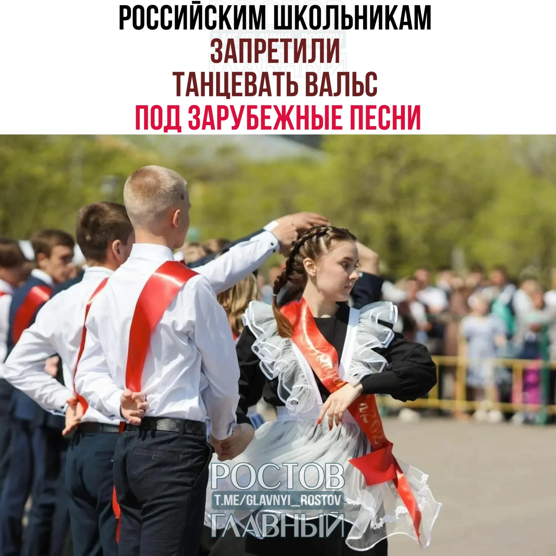 Выпускникам из некоторых школ Центрального федерального округа запретили танцевать вальс под иностранные композиции — учащимся пришлось заменить музыку на российскую из‑за ограничений, связанных с защитой русского языка.