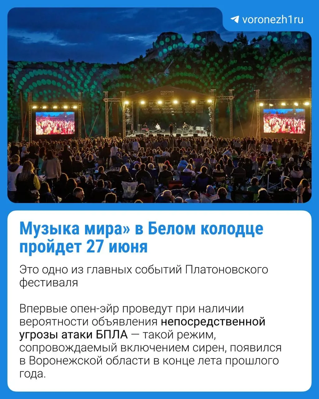 Организаторы оградят площадку, проведут кинологическое и инженерное обследование, привлекут частную охрану и предупредят публику при угрозе беспилотника. Окончательное решение о проведении опен‑эйра примут с учётом оперативной обстановки.