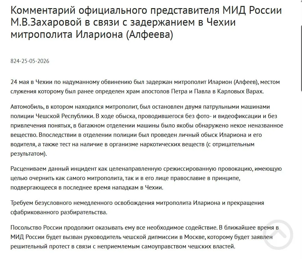 В МИД считают, что задержание митрополита РПЦ Григория Алфеева в Чехии — срежиссированная провокация, направленная на дискредитацию его личности и православия; у него якобы нашли четыре контейнера с белым порошком. В тот же день был подписан закон о применении армии для «защиты россиян» за рубежом.