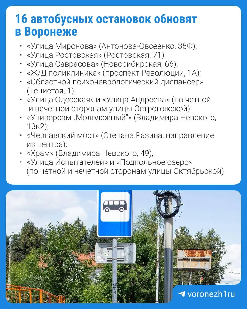 В рамках сезонных дорожных работ в нескольких районах города отремонтируют и обустроят 16 наиболее востребованных остановочных пунктов: установят павильоны и подготовят площадки.
