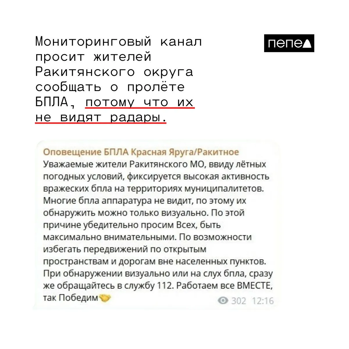 Военные просят сообщать о пролётах БПЛА по номеру 112: техника не фиксирует многие аппараты, их можно заметить только визуально или на слух. Рекомендуют избегать открытых пространств и дорог вне населённых пунктов.