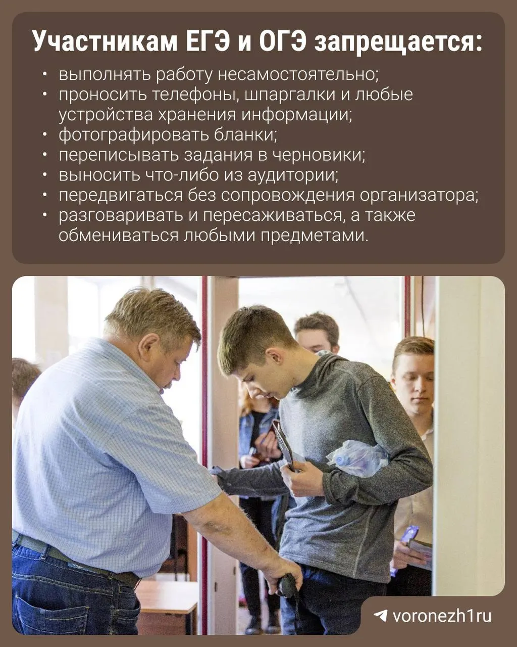 Организаторам экзаменов в регионе запрещён физический контакт с выпускниками; при обнаружении запрещённых предметов их могут попросить добровольно сдать вещь, а при отказе — не допустить к экзамену. К началу ГИА подготовлено 110 пунктов.