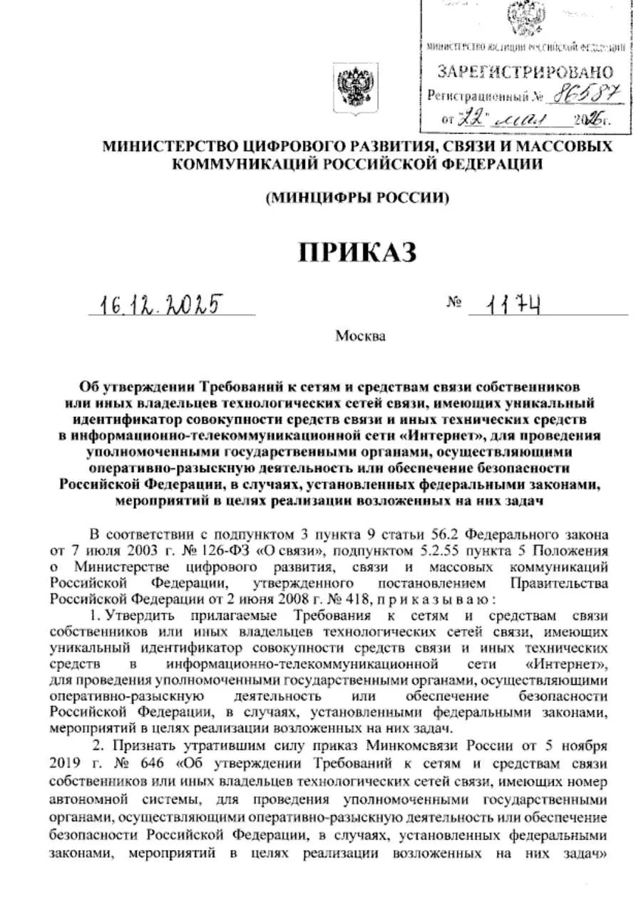Министерство утвердило новые требования: операторы связи должны хранить и по запросу силовиков передавать дополнительные персональные и технические данные пользователей — от паспортов и ИНН до геокоординат и банковских реквизитов.