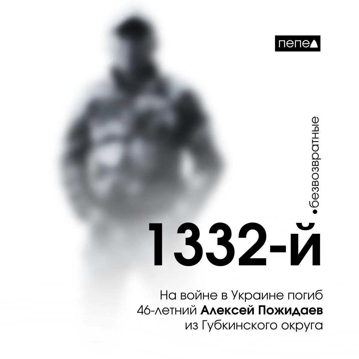 Алексей Пожидаев, ранее осуждённый за кражи, подписал контракт в колонии и погиб 15 апреля 2024 года; о посмертном награждении сообщил председатель Совета депутатов Губкинского округа.