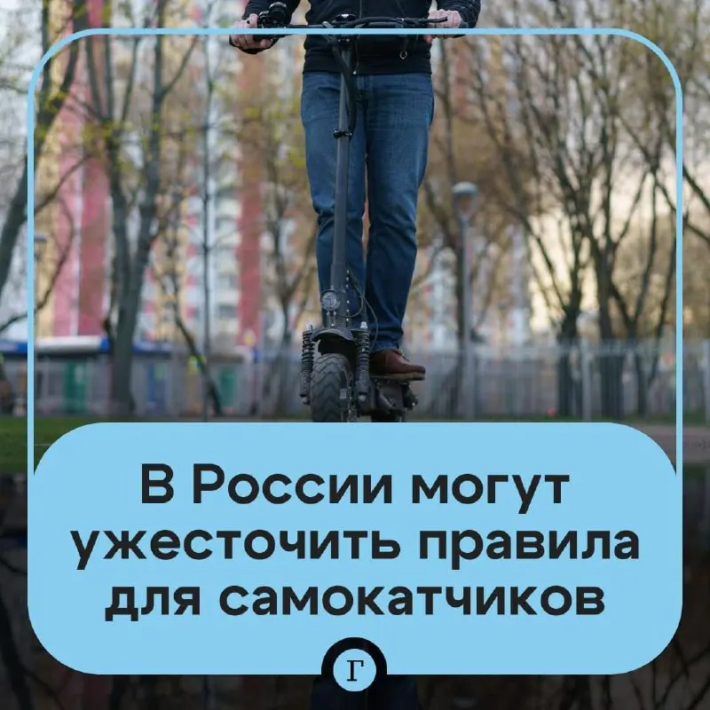 Депутат направил в Минтранс предложение ужесточить правила для электросамокатов: проверка возраста через «Госуслуги» для прокатных устройств, создание реестра для личных самокатов и возможная госрегистрация. В ведомстве сообщили, что такие меры прорабатываются.