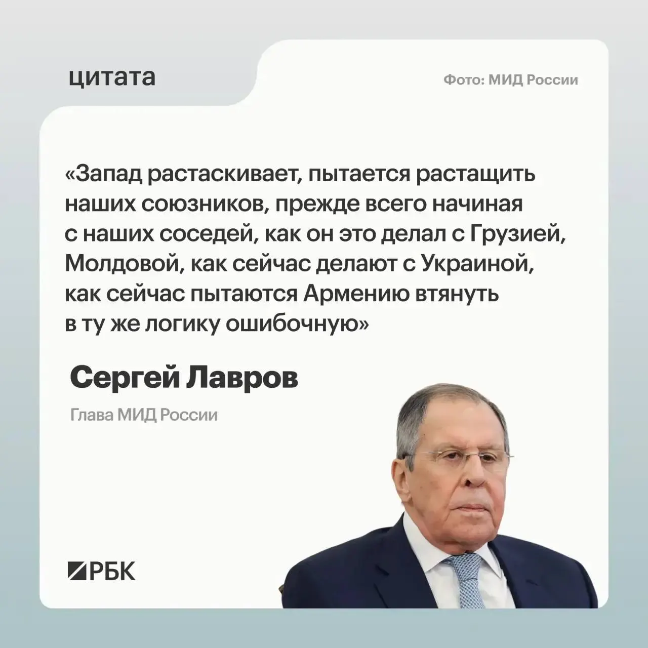 Глава МИД Сергей Лавров на XXXIV ассамблее Совета по внешней и оборонной политике заявил, что усилия Запада по вовлечению Армении направлены на ослабление России.