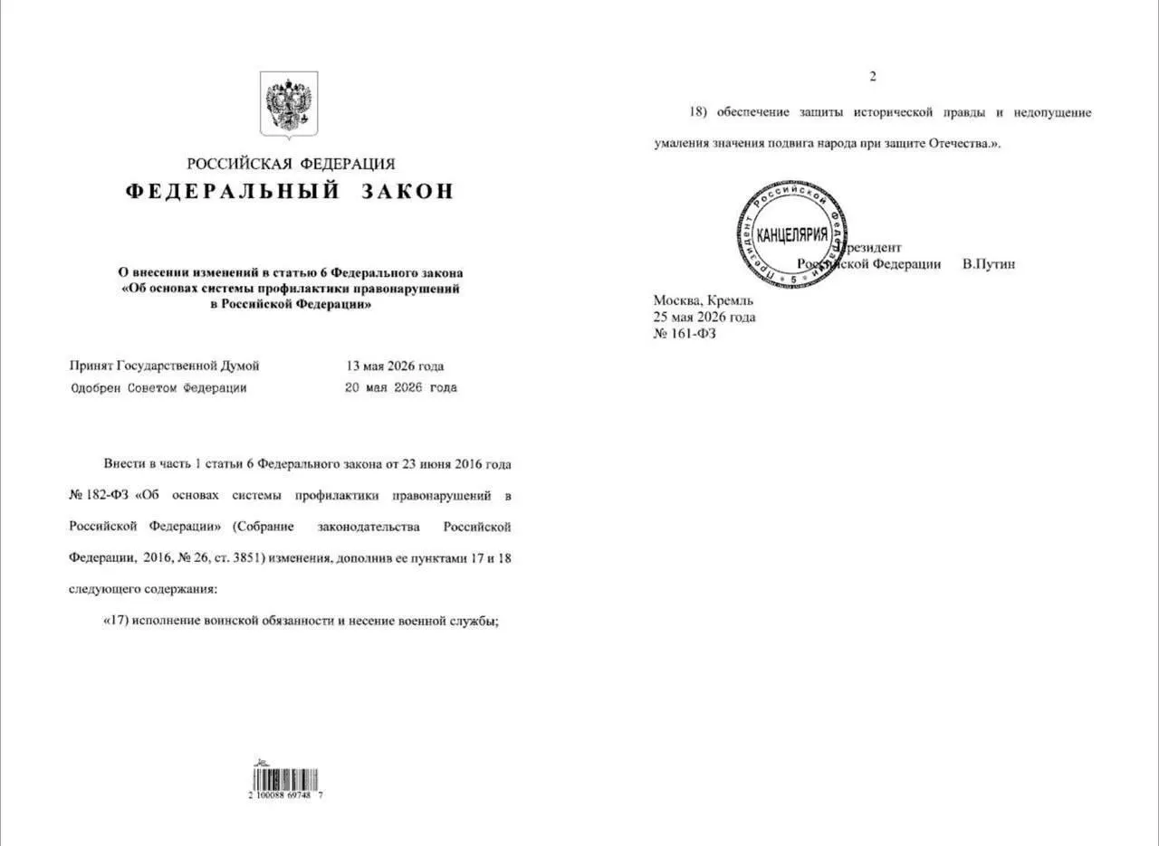 Президент подписал закон, который даёт полиции право проводить профилактические беседы с уклонившимися от военной службы; МВД также получает полномочия по «защите исторической правды».
