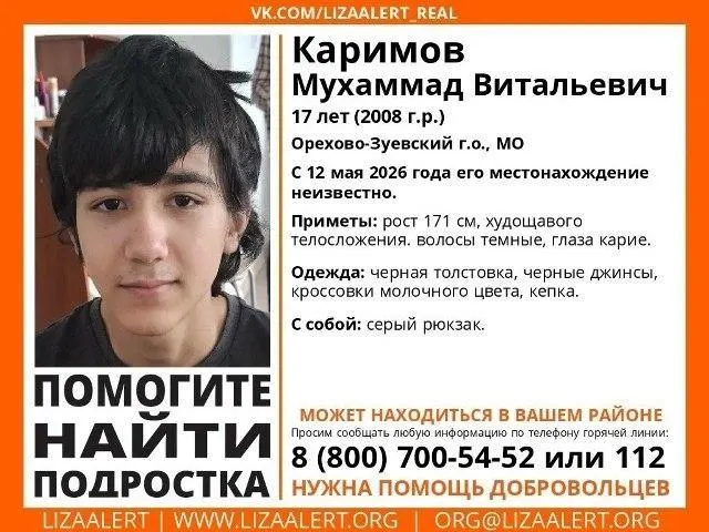Подростка в последний раз видели 13 мая на станции МЦК «Локомотив». Родные не отмечают конфликтов перед исчезновением.