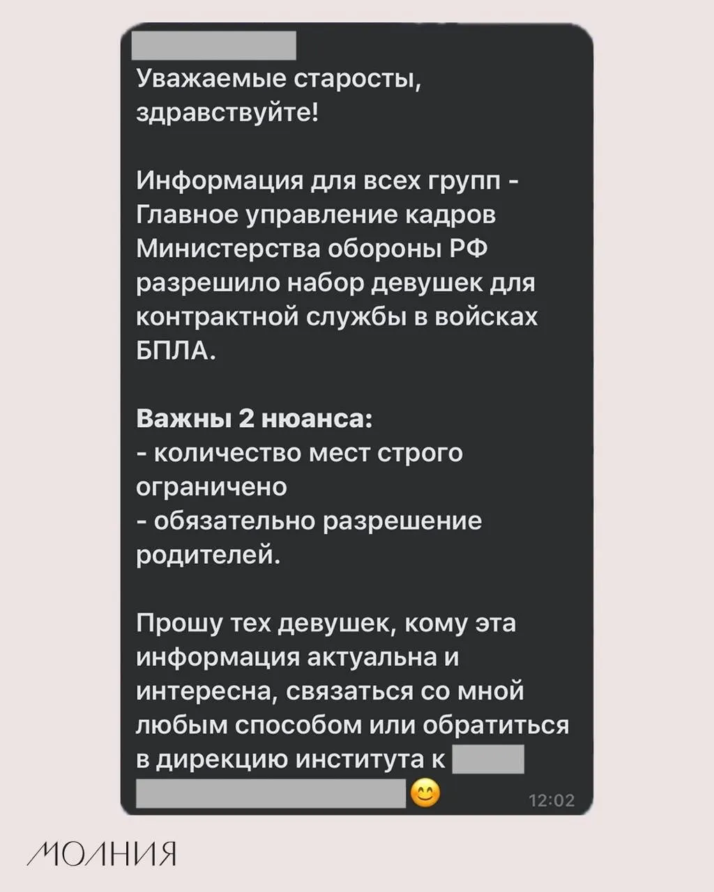В Институте филологии и языковой коммуникации СФУ старостам поручили распространить информацию о наборе девушек для контрактной службы в подразделениях беспилотных летательных аппаратов, якобы по разрешению Минобороны.