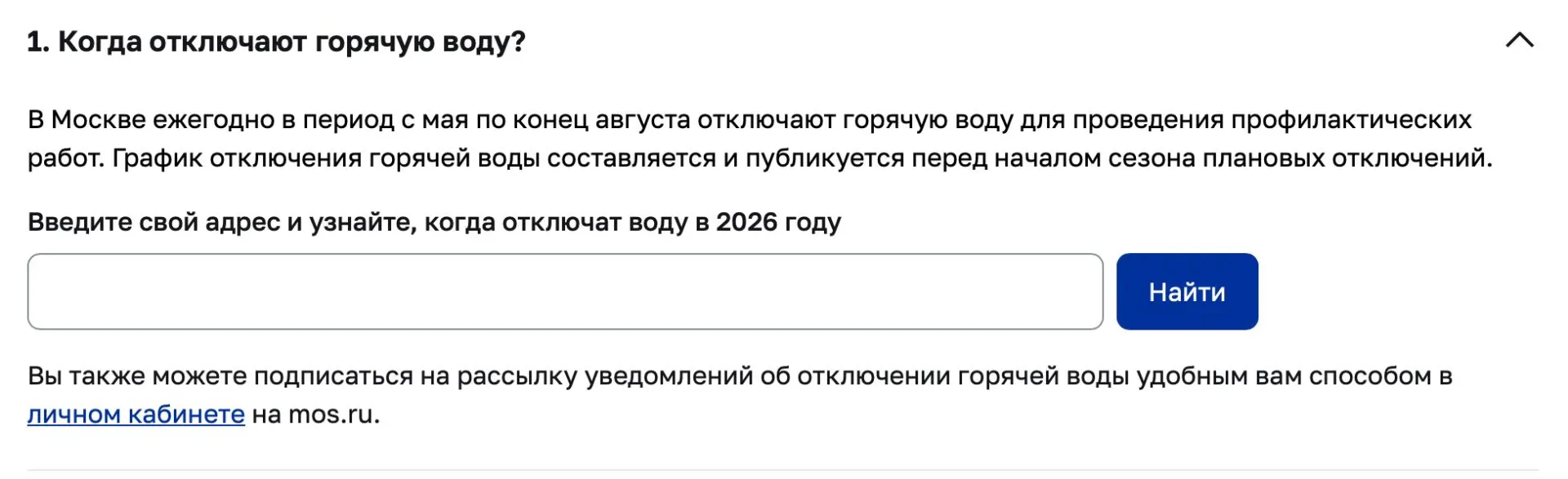 В столице с 13 мая стартуют профилактические отключения горячей воды. Проверить точные сроки по конкретному адресу можно на сайте mos.ru; максимальный срок отключения — до 10 дней.