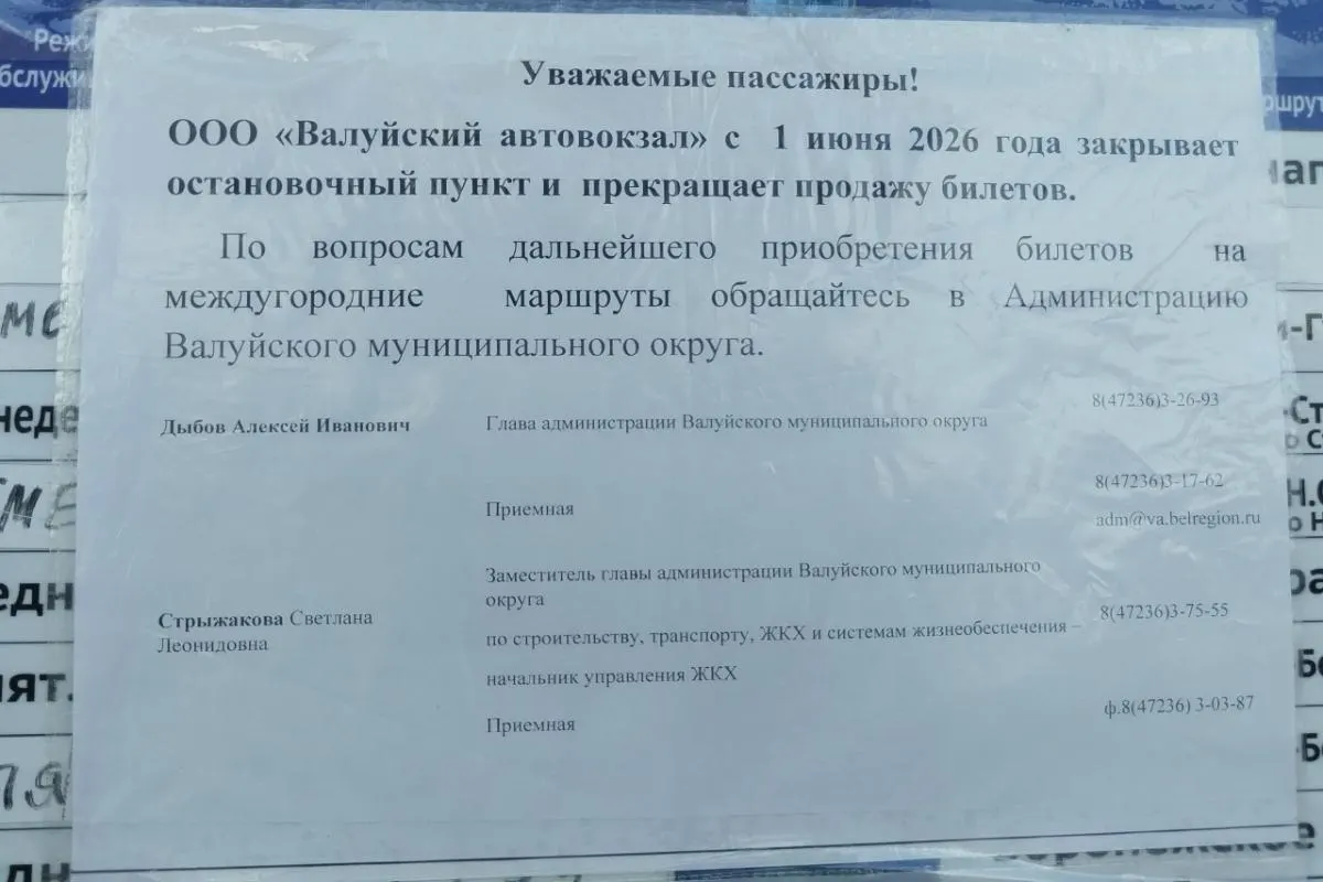 В приграничном городе Валуйки закрылся автовокзал: перевозчики прекратили оплачивать аренду, билеты теперь будут продавать в автобусах. Ранее отмечали падение пассажиропотока на фоне обстрелов и атак дронов.