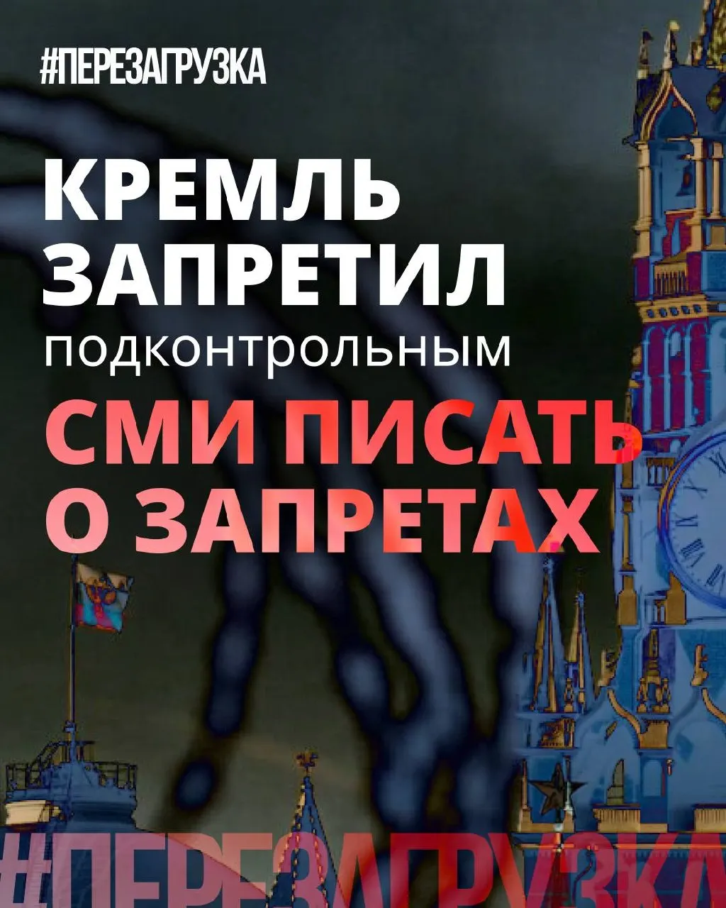 Администрация президента рекомендовала лояльным СМИ смягчить риторику о запретах; партия власти акцентирует «позитив», пытаясь дистанцироваться от репрессивных мер накануне выборов.