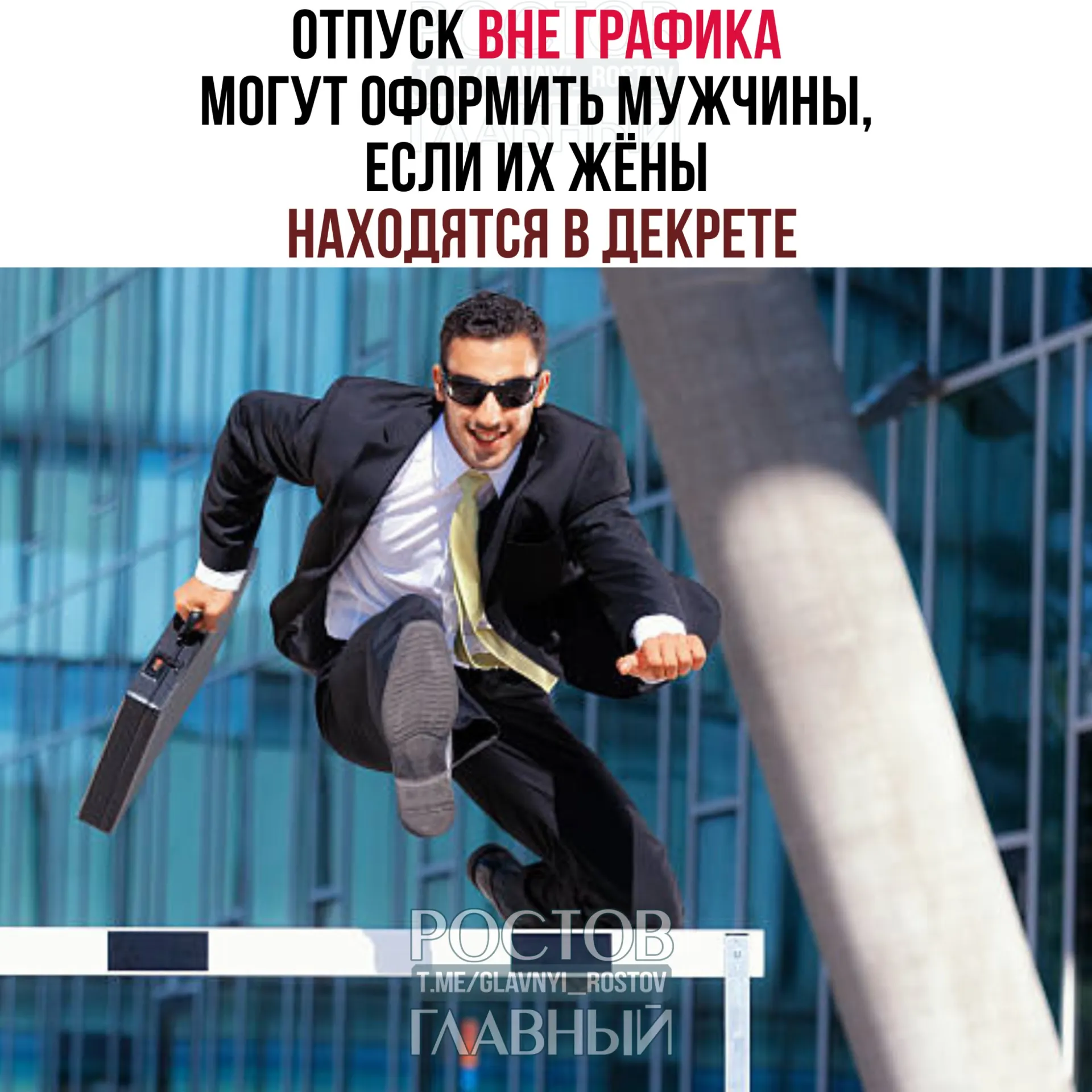 Минтруд пояснил, что работник‑отец вправе взять отпуск до или после рождения ребёнка вне установленного графика; работодатель не может отказать, разрешается брать весь отпуск или его часть.