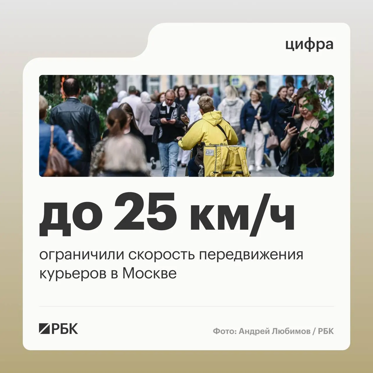 Департамент транспорта ввёл новый регламент для курьерских служб: технический контроль скорости в «медленных зонах» и усиленная верификация доставщиков.
