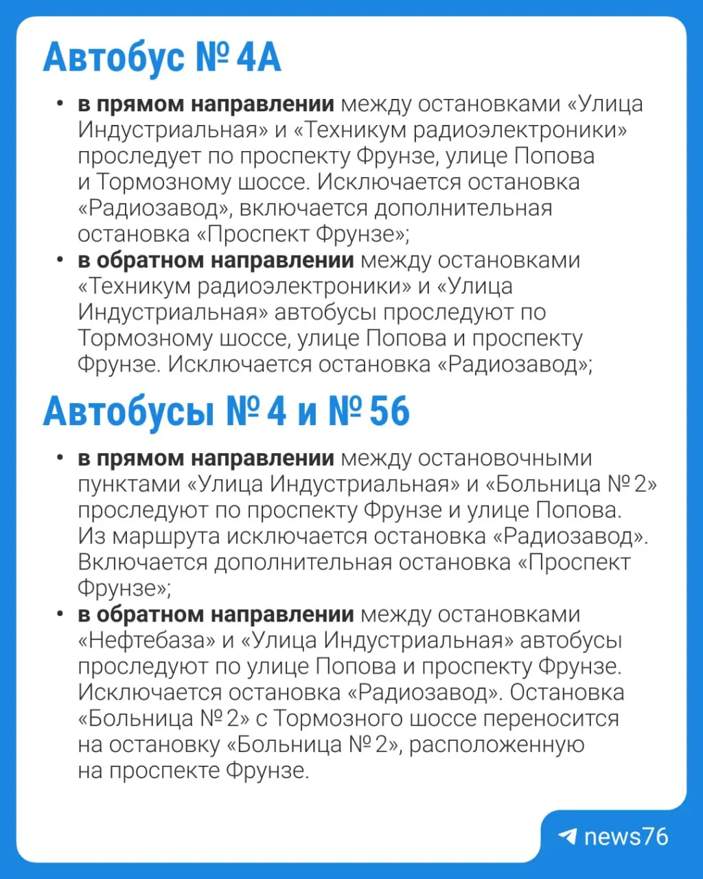 Ремонт дороги на улице Марголина приведёт к временным изменениям маршрутов № 4, 4А, 56 и 79 в период с 15 по 31 мая.