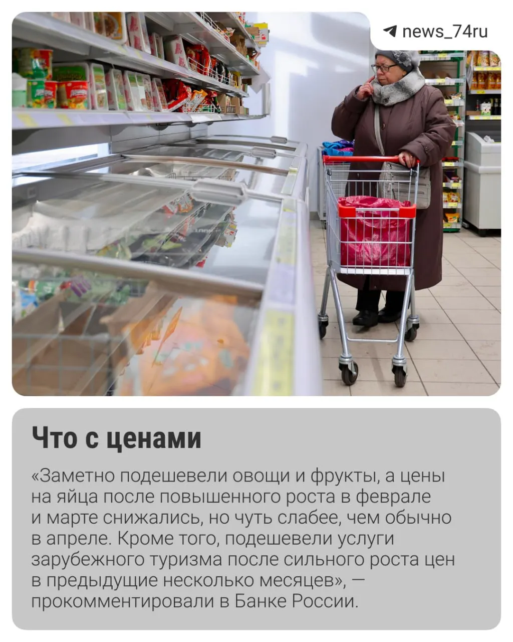 Инфляция в конце мая выглядит лучше ожиданий, и эксперты обсуждают вероятность снижения ключевой ставки 19 июня. При этом сохраняются риски роста цен из‑за тарифов ЖКХ и сезонных факторов.