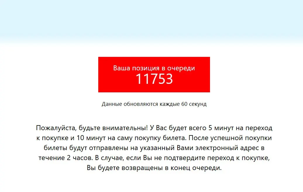 Билеты поступили в продажу в 11:00; арена вмещает около 9 000 зрителей, а в очереди — свыше 11 000 человек.