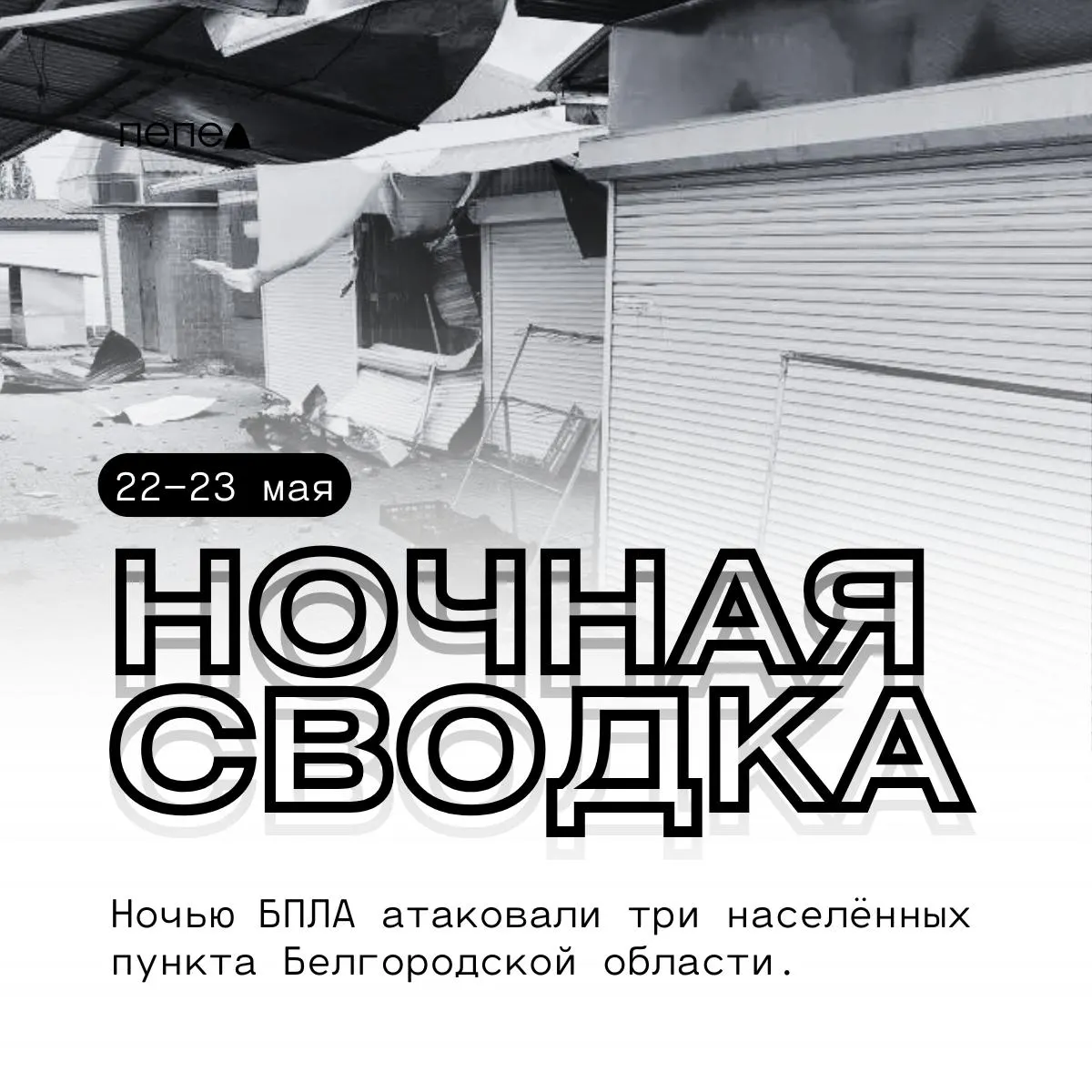 В результате ночных атак беспилотников в трёх округах области повреждены автомобили, частные дома и ограждения.