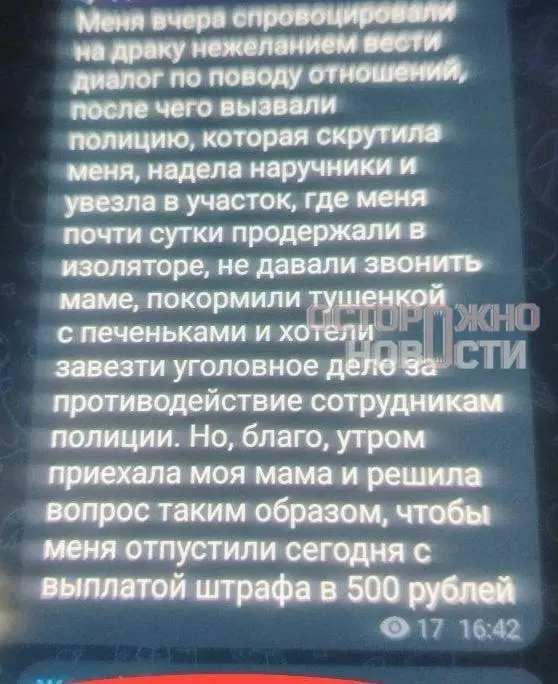 20-летний студент юридического факультета РАНХиГСа был задержан по подозрению в нападении на девушку, с которой проживал; после ночи в ИВС ему выписали штраф и отпустили.