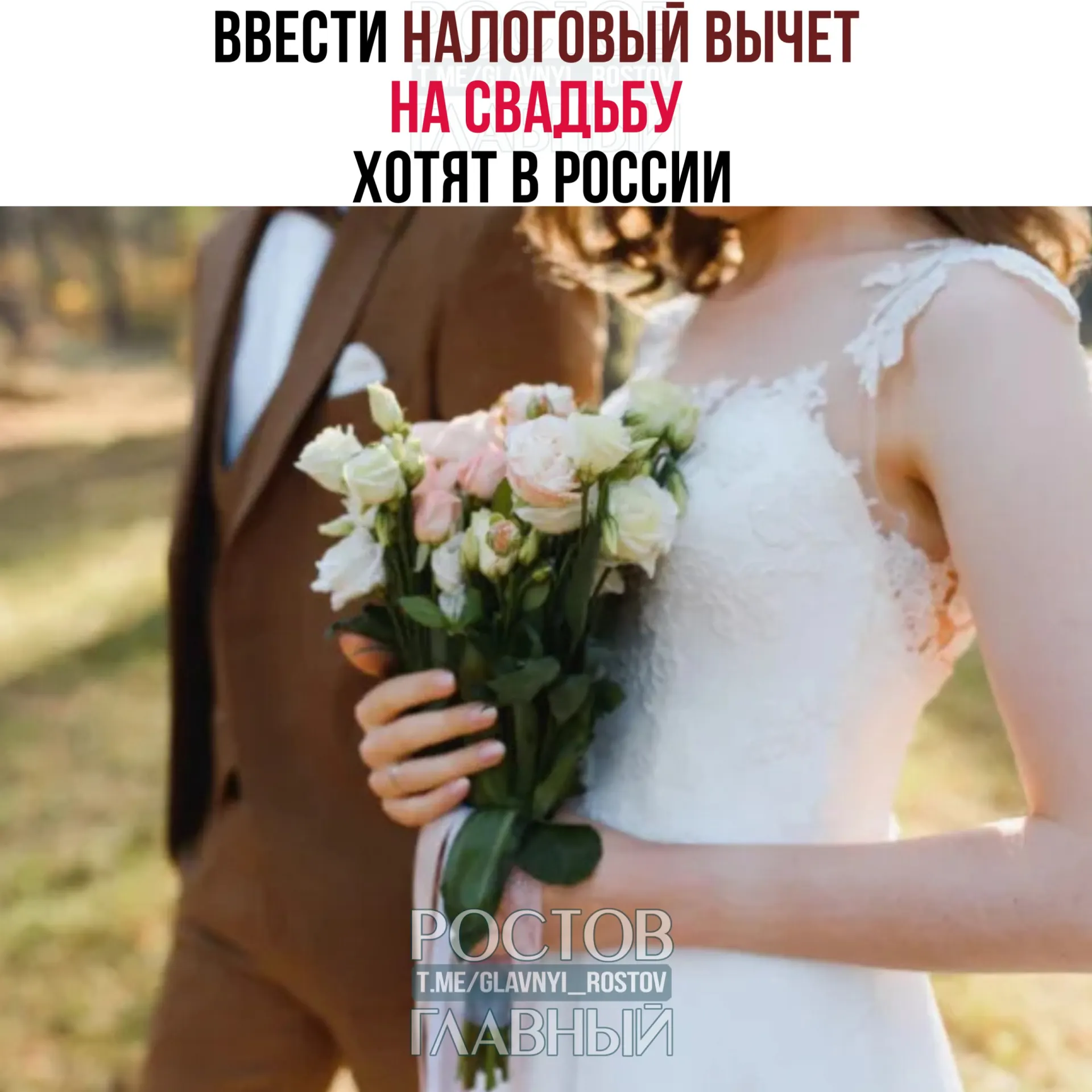 Планируется вернуть расходы на организацию свадебного торжества — не более 400 тыс. руб. на двоих. Траты на алкоголь и табак в вычет не попадут.