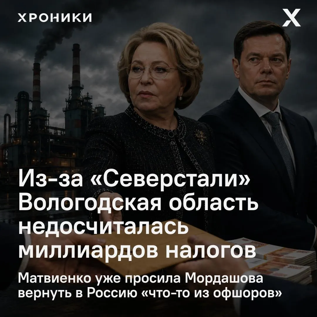 Возврат налоговых переплат крупными компаниями, в том числе «Северсталью», привёл к недополучению 3,3 млрд рублей налога на прибыль Вологодской области за февраль–апрель 2026 года; ситуацию поручено расследовать на уровне Совета Федерации.