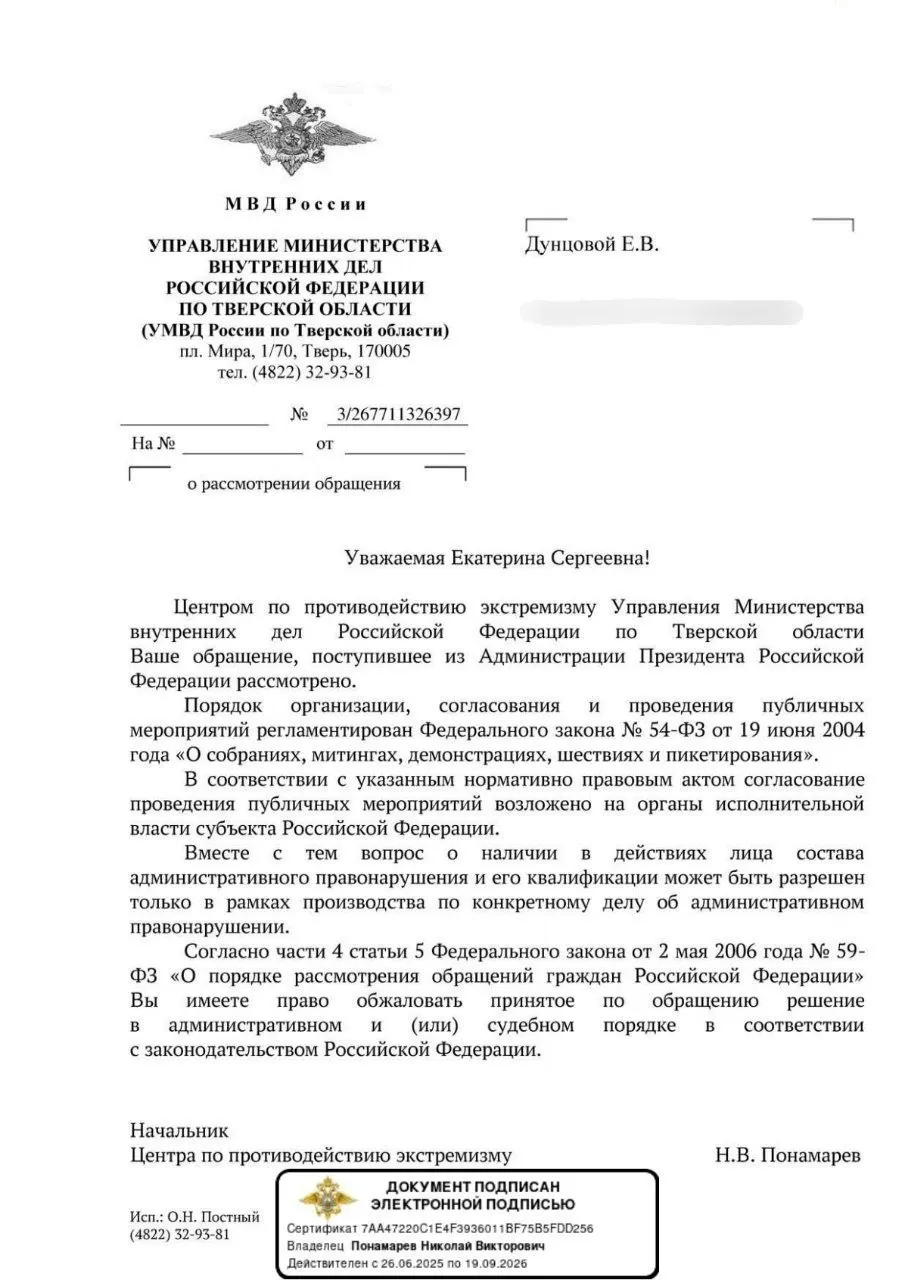 После запроса о правомерности «шумных» акций дома обращение перенаправили между ведомствами и направили в Центр «Э» по Тверской области, где его приняли к сведению и отметили мой статус «иноагента».