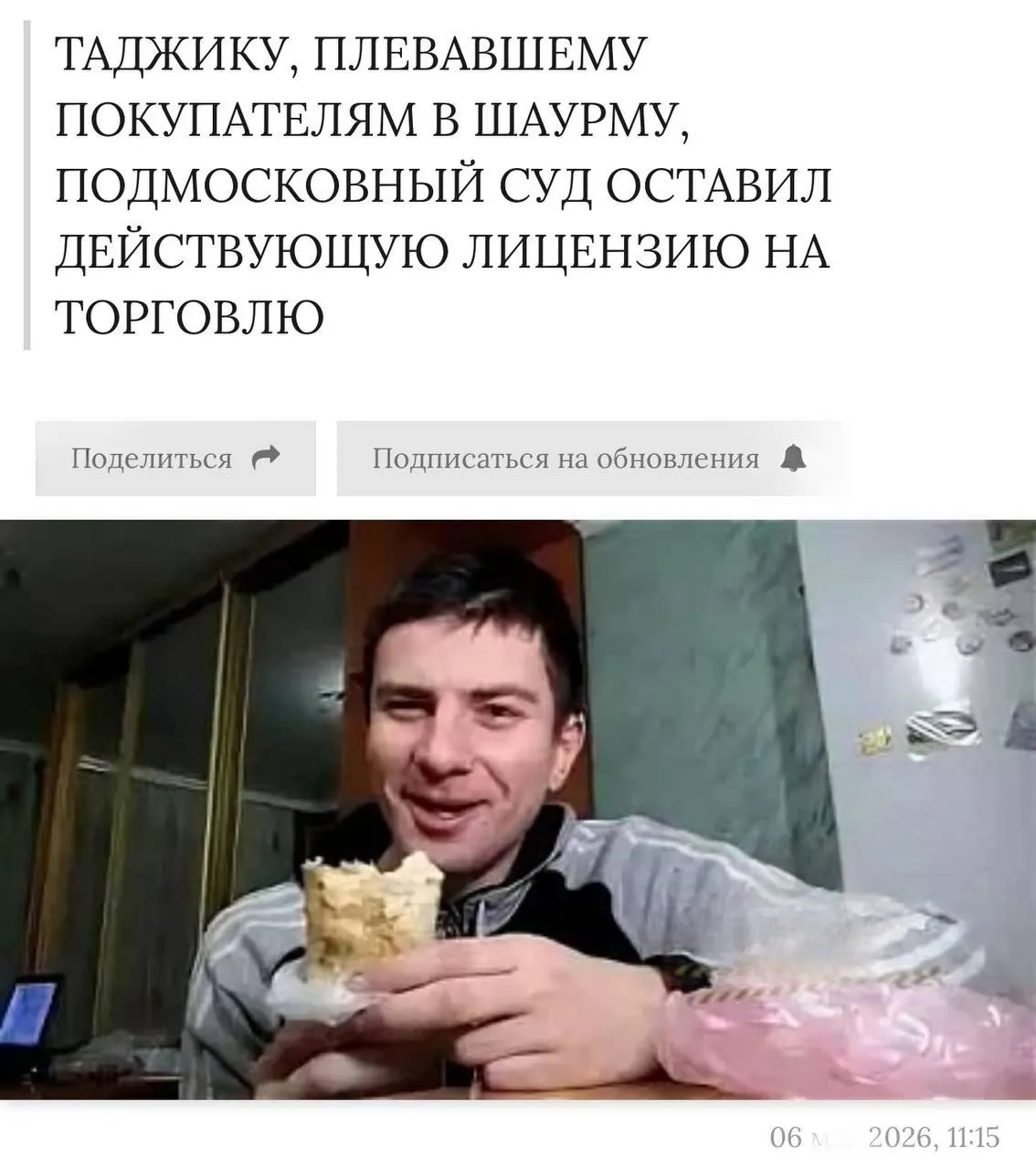 Егорьевский суд признал виновным 27‑летнего гражданина Таджикистана: более десятка человек заразились кишечной палочкой после того, как он плевал в лаваш. Суд назначил штраф 105 000 рублей, депортации не последовало.