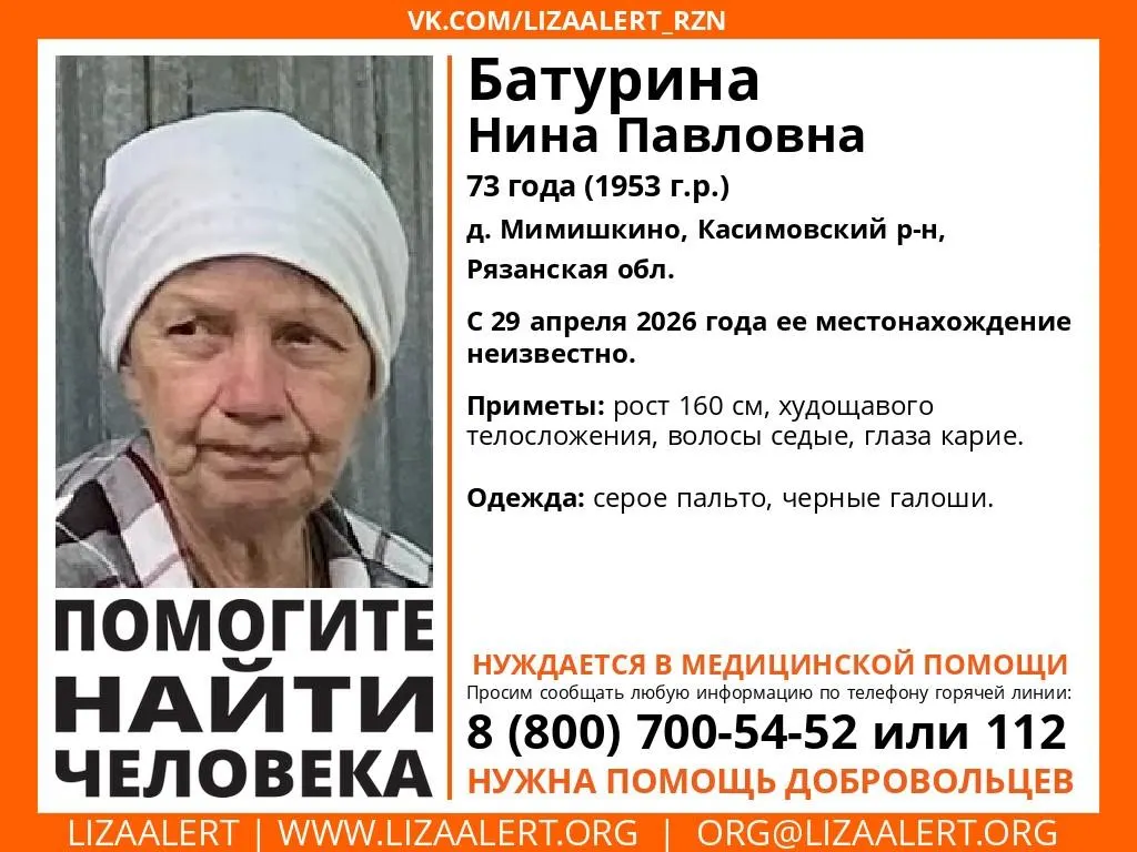 Пропала 73‑летняя рязанка Нина Павловна. Просьба сообщить в полицию, если вы видели её или знаете о её местонахождении.
