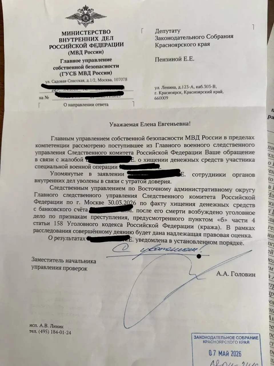 Военный Следственный комитет в ответе на запрос депутата Пензиной сообщил, что столичные полицейские сняли деньги со счёта погибшего участника специальной военной операции из Красноярска. По делу возбуждено уголовное производство, фигуранты уволены.