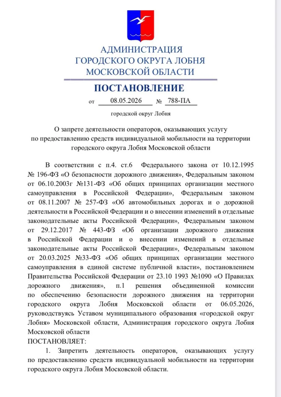 В Лобне (Московская область) местные власти подписали приказ о запрете аренды электросамокатов. Ранее аналогичные ограничения ввели в ряде соседних городов из‑за отсутствия специальных полос для микротранспорта.