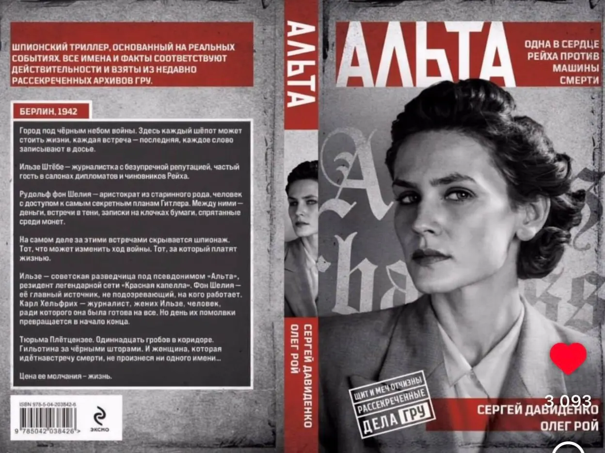 Издательство анонсировало историко‑документальную серию о деятельности ГРУ: первая книга выйдет в конце мая и будет посвящена советской разведчице Ильзе Штобе. Ранее в компании проходили обыски, а руководство допрашивали по делу об «экстремизме».