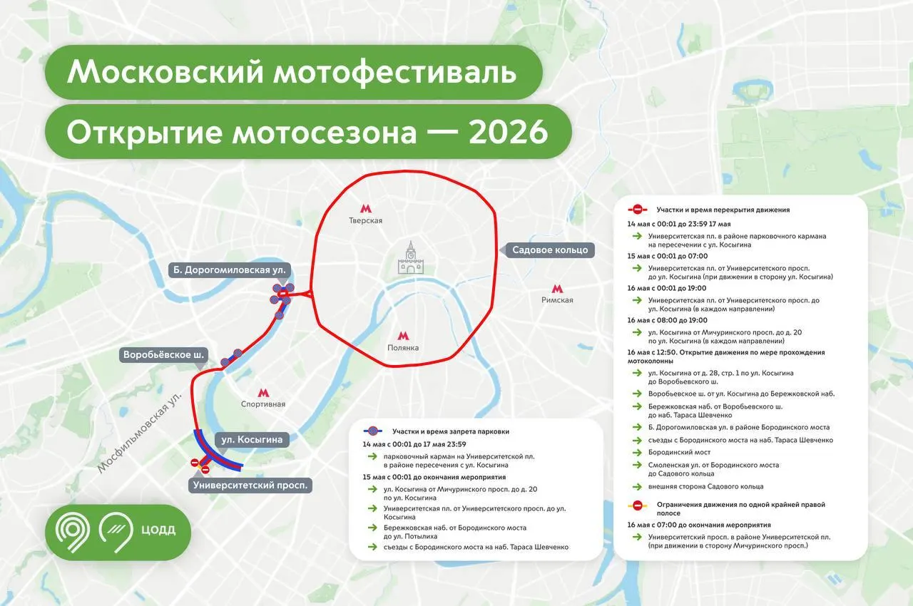Движение будет ограничено с 12:50 на внешней стороне Садового кольца и рядом расположенных улицах, набережных и съездах.
