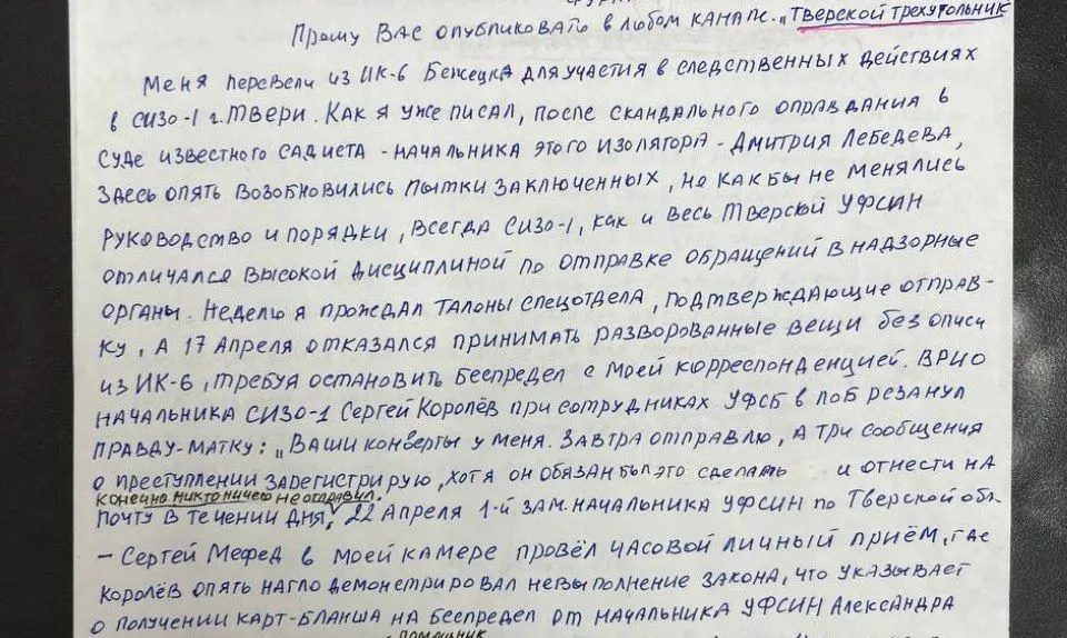 Александр Шестун через адвоката сообщил о применении насилия, угрозах и блокировке жалоб в СИЗО‑1 Твери. Он продолжает голодовку и жалуется на резкое ухудшение здоровья; официальных комментариев пока нет.