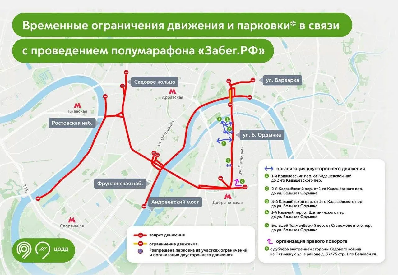 С 21 по 24 мая в центральной части Москвы ограничат движение и запретят парковку на ряде улиц и набережных — подробный список участков и время закрытий.