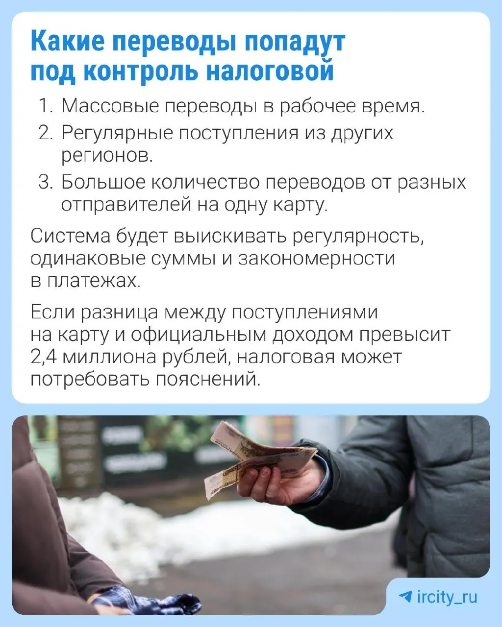 В конце марта в Госдуму внесён законопроект, который позволяет ФНС получать от Банка России данные о гражданах с возможными признаками скрытой предпринимательской деятельности. В проекте перечислены потенциальные «маркеры» такой активности; для семейных переводов может быть предусмотрено исключение.
