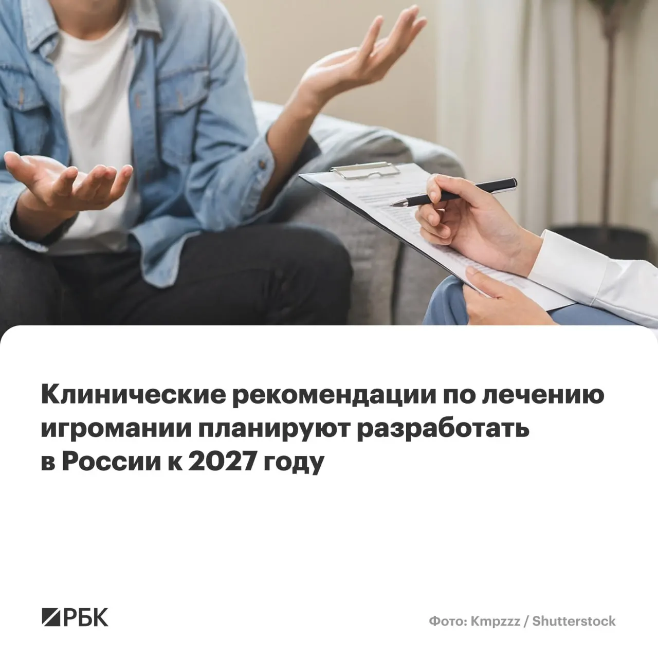Национальный медицинский исследовательский центр психиатрии и наркологии имени В.П. Сербского назначен главным разработчиком. Документ должен определить стандарты выявления и терапии игромании на фоне роста числа заболевших.