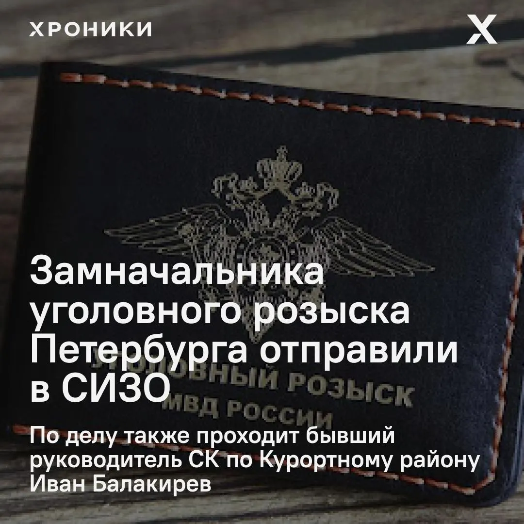 В Москве арестовали заместителя начальника уголовного розыска Санкт‑Петербурга — ему вменяют участие в разбое в особо крупном размере. По делу также проходят ещё несколько сотрудников правоохранительных органов.
