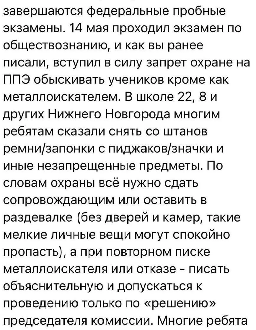 Участников пробного экзамена просили снять ремни, запонки и значки — министерство образования признало требование неправомерным и пообещало инструктаж организаторам.