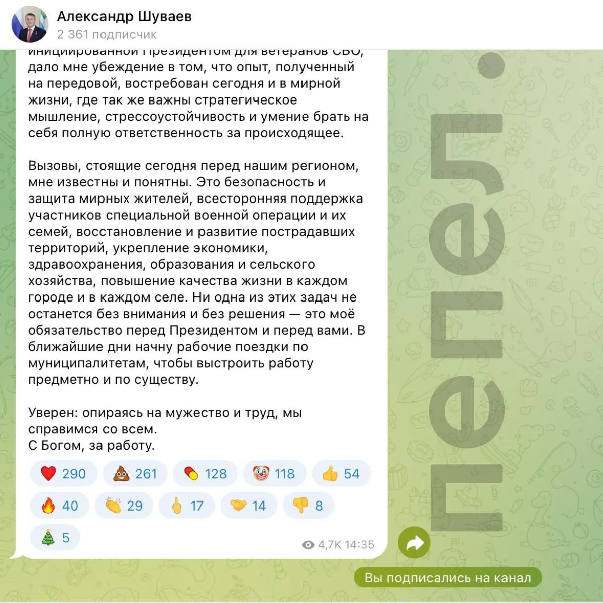 В первом посте канала врио губернатора Александра Шуваева случайно оставили реакции эмодзи — под ним набралось несколько сотен ответов в виде «клоунов», «какашек» и других значков.