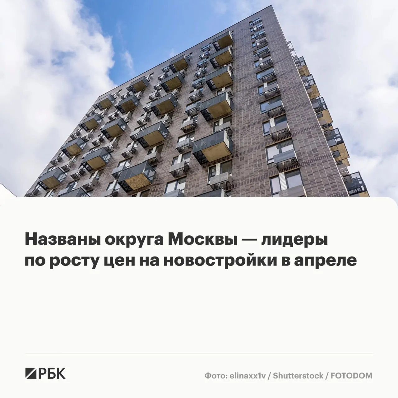 В апреле средняя цена за квадратный метр в Юго‑Восточном округе выросла на 6,1% за месяц — эксперты связывают это с уходом более дешёвых предложений из экспозиции.