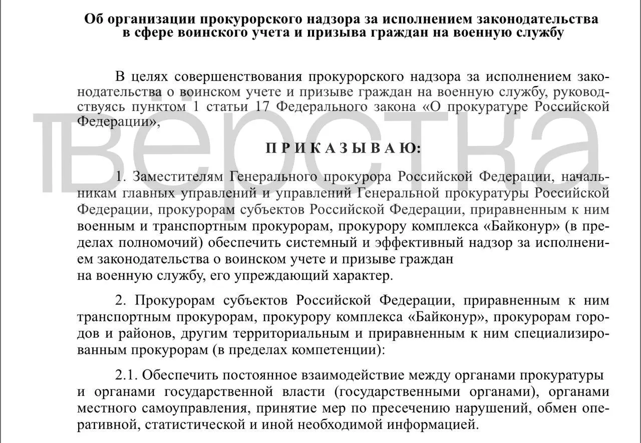 Проект приказа предлагает расширить проверки воинского учёта: под надзором окажутся власти всех уровней, работодатели и учебные заведения, а обмен данными между ведомствами станет регулярным.
