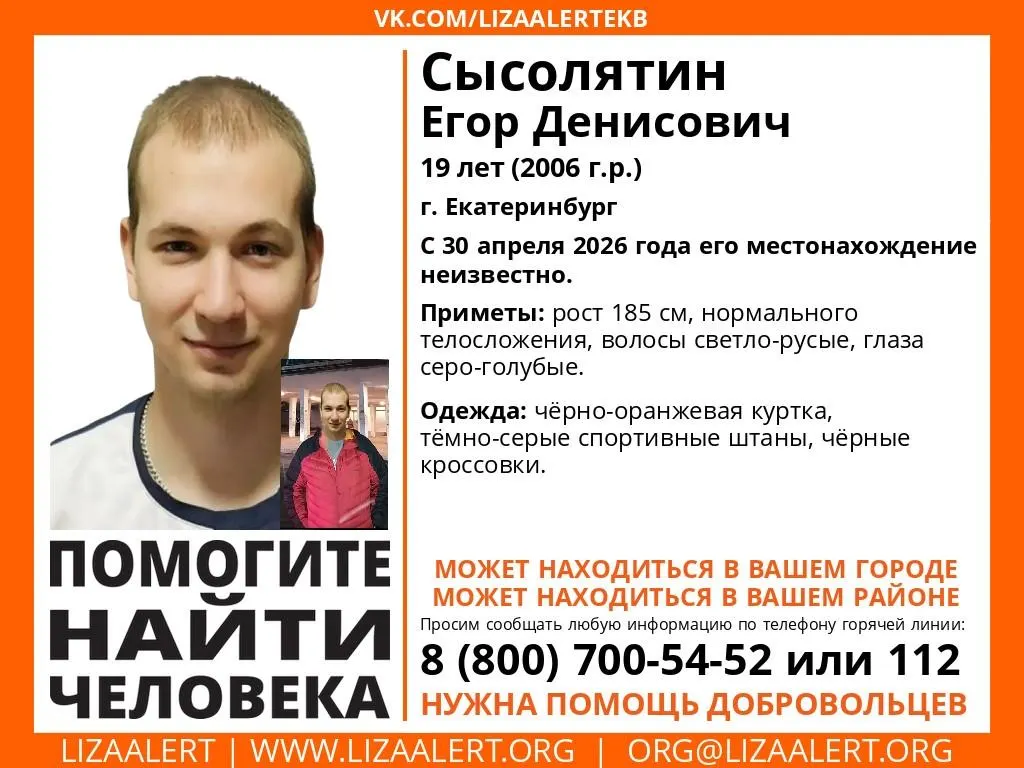 В Рязани разыскивают 19‑летнего Егора Сысолятина. По словам друга, у него были проблемы; молодой человек оставил предсмертную записку и перестал выходить на связь.