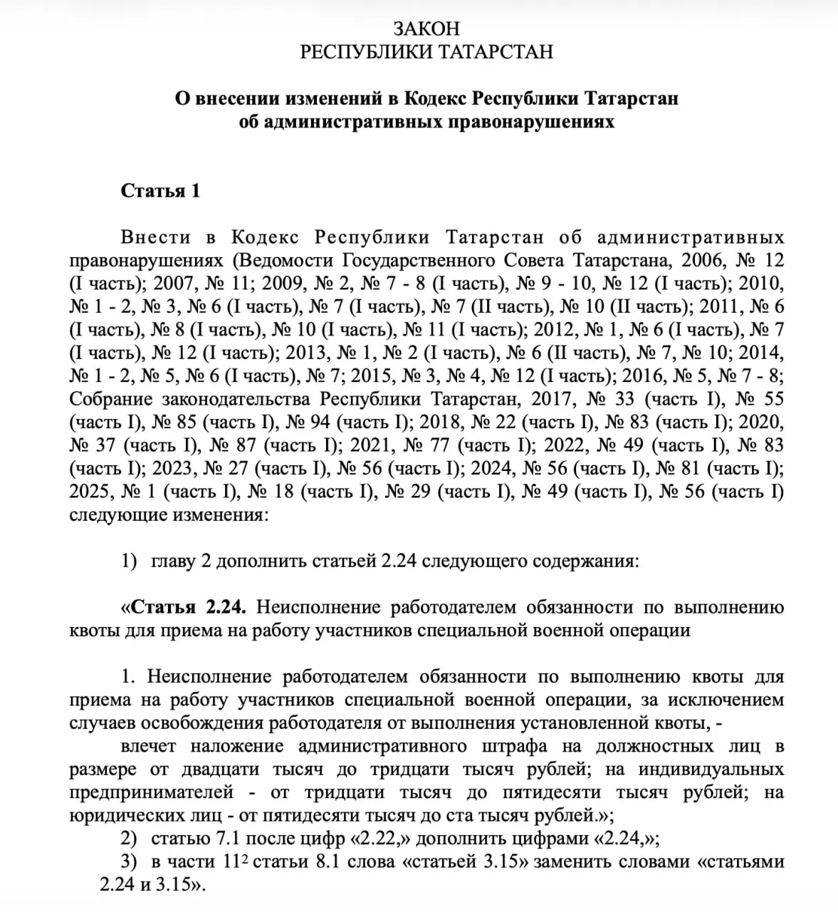 В республике подготовили поправки, которые предусматривают административную ответственность за невыполнение квоты на трудоустройство ветеранов боевых действий: проект вводит штрафы для должностных лиц, ИП и юрлиц и может вступить в силу с 1 января 2027 года.
