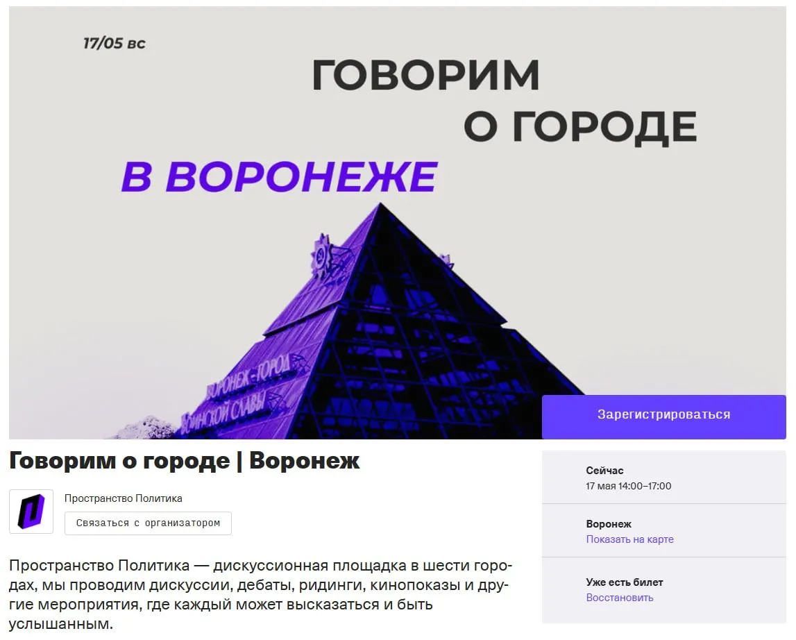 Сотрудники Центра «Э» вмешались в не политическое обсуждение будущего Воронежа. По информации активистов, среди задержанных — студент и участник движения «Не политика» Кирилл Деревский. Организатором встречи было «Пространство Политика».