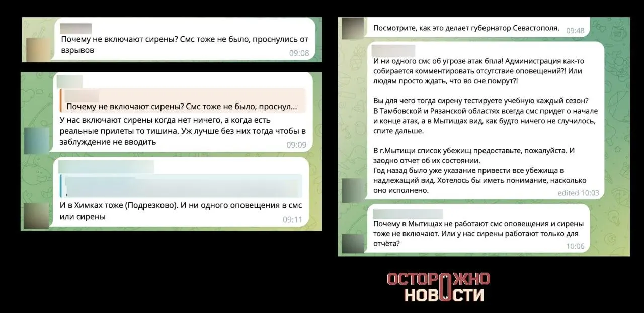 Жители Химок, Мытищ и Лобни сообщили, что во время ночной атаки БПЛА не приходили SMS-уведомления, городские сирены молчали, а линия 112 была занята.
