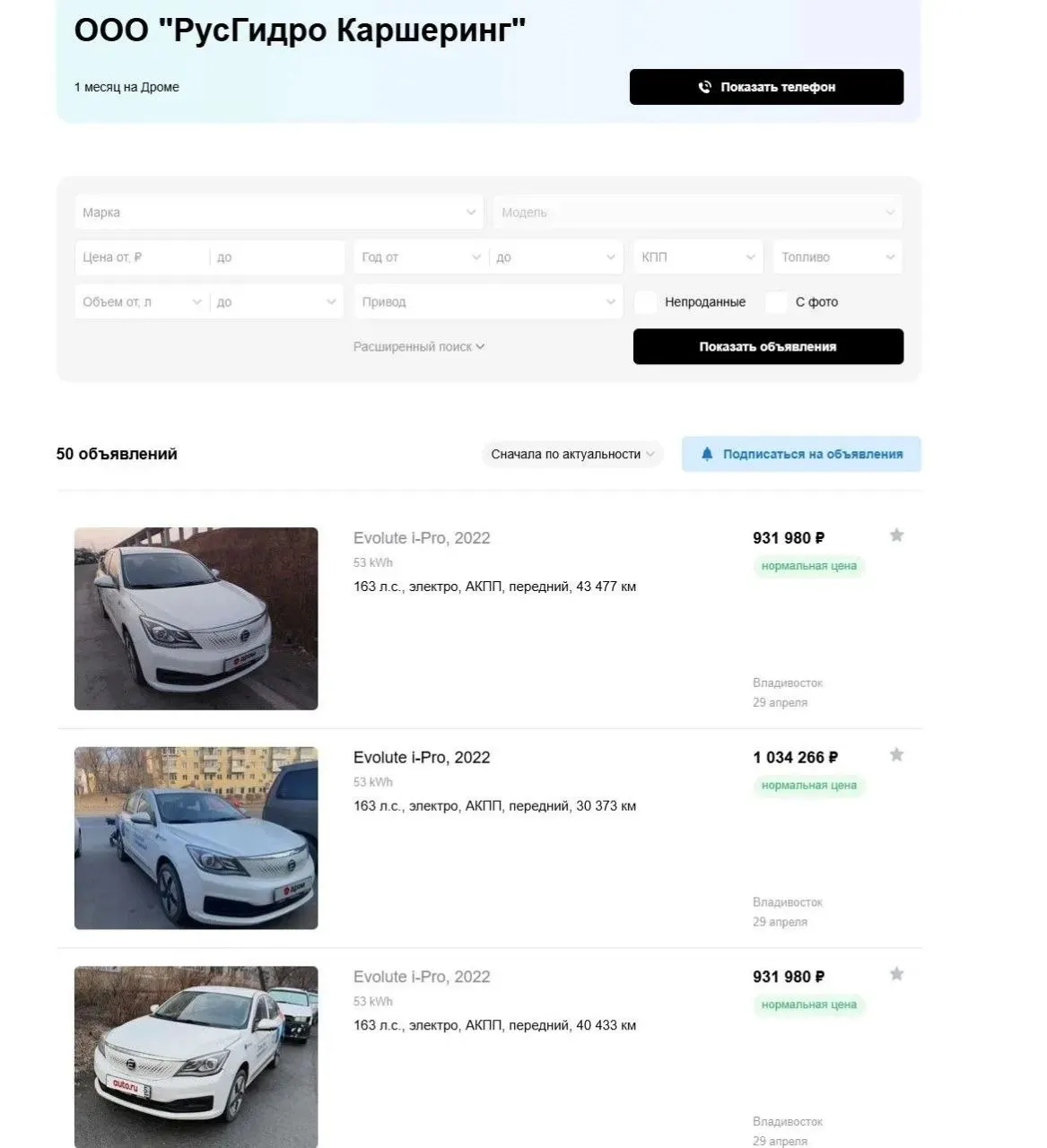 Сервис электрокаршеринга Green Crab выставил на продажу часть парка — 50 машин разных моделей. Компания фиксирует убытки и объявила о планах по обновлению автопарка и пересмотру бизнес-моделей.